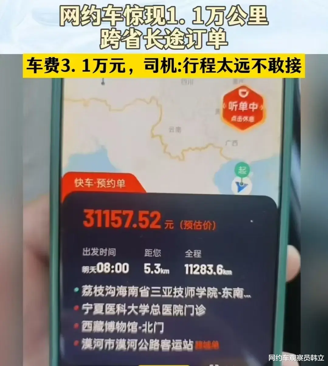 满瑞网 3.1万元车费! 全程11283公里, 司机接单吓懵: 不敢跑!